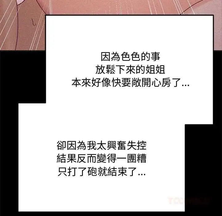 漫画《魔法少女退役后》第23话第20张图