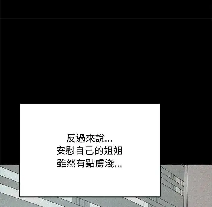 漫画《魔法少女退役后》第23话第21张图