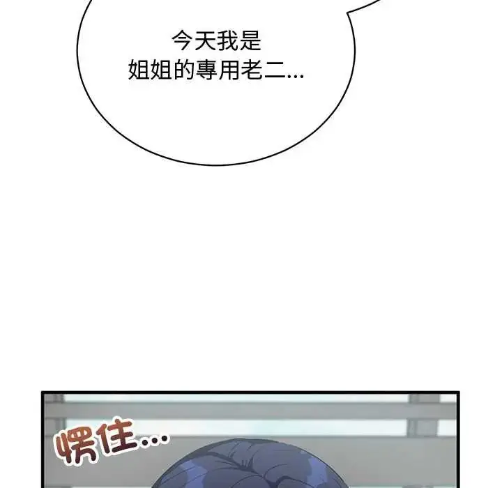 漫画《魔法少女退役后》第23话第31张图