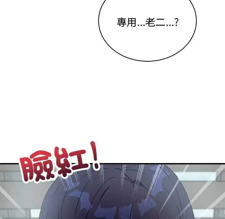 漫画《魔法少女退役后》第23话第33张图