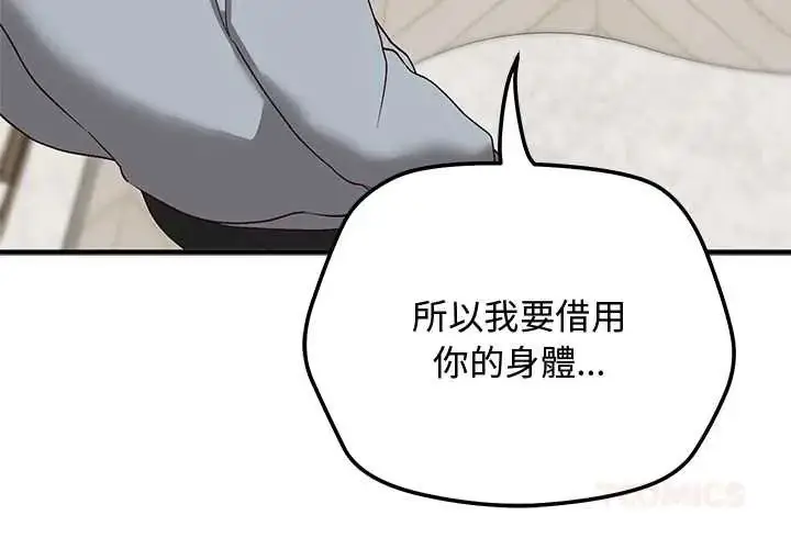 漫画《魔法少女退役后》第23话第4张图