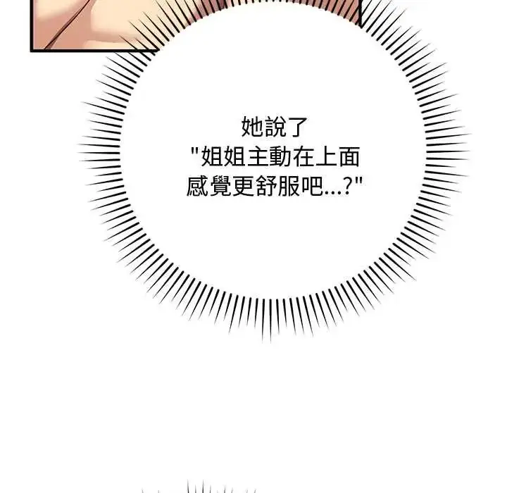 漫画《魔法少女退役后》第23话第40张图