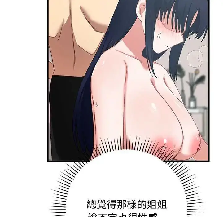 漫画《魔法少女退役后》第23话第42张图