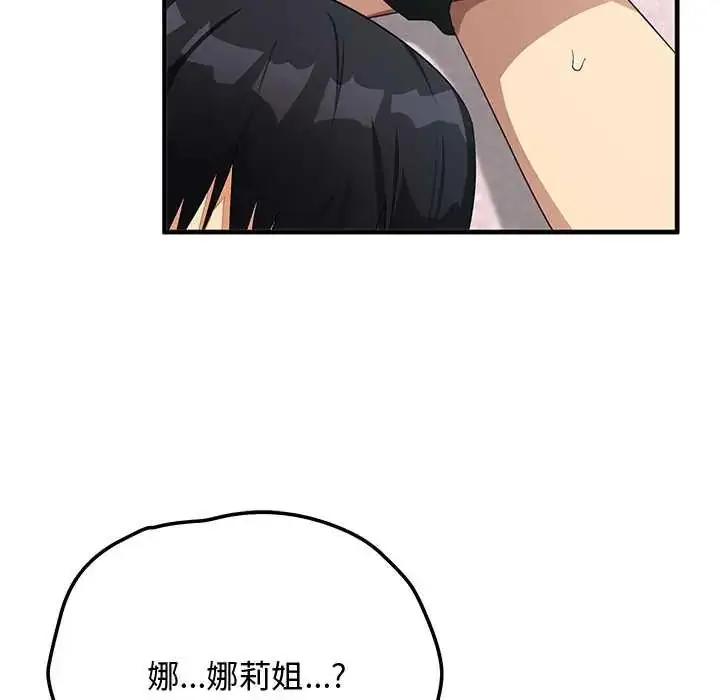 漫画《魔法少女退役后》第23话第50张图