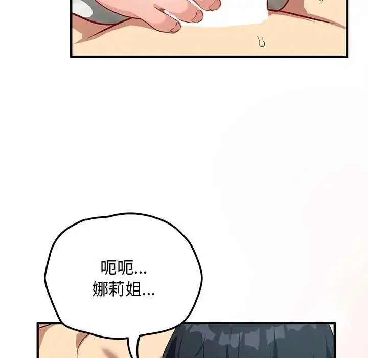 漫画《魔法少女退役后》第23话第65张图