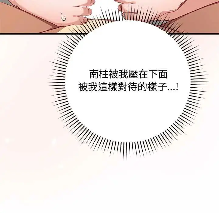 漫画《魔法少女退役后》第23话第70张图