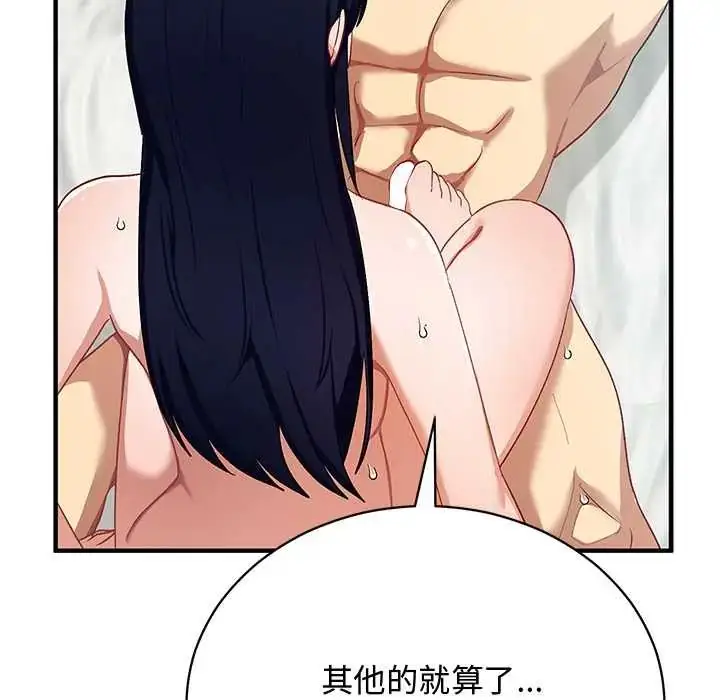 漫画《魔法少女退役后》第23话第72张图