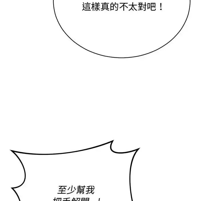 漫画《魔法少女退役后》第23话第73张图