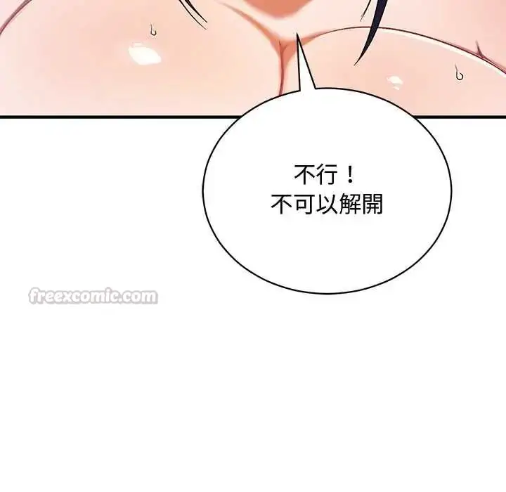 漫画《魔法少女退役后》第23话第75张图