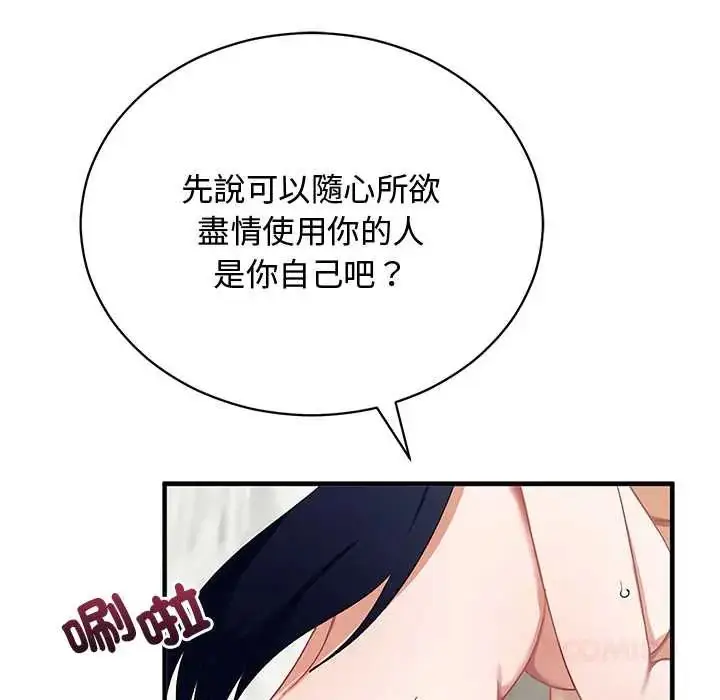 漫画《魔法少女退役后》第23话第76张图