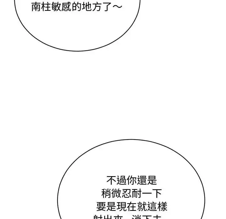 漫画《魔法少女退役后》第23话第81张图