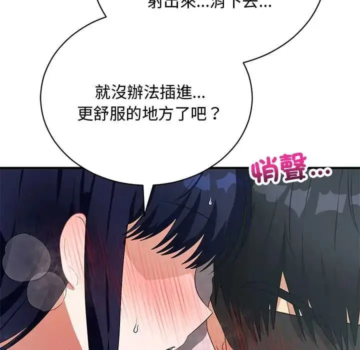 漫画《魔法少女退役后》第23话第82张图