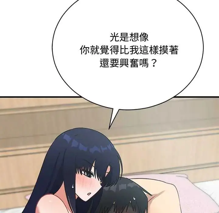 漫画《魔法少女退役后》第23话第86张图