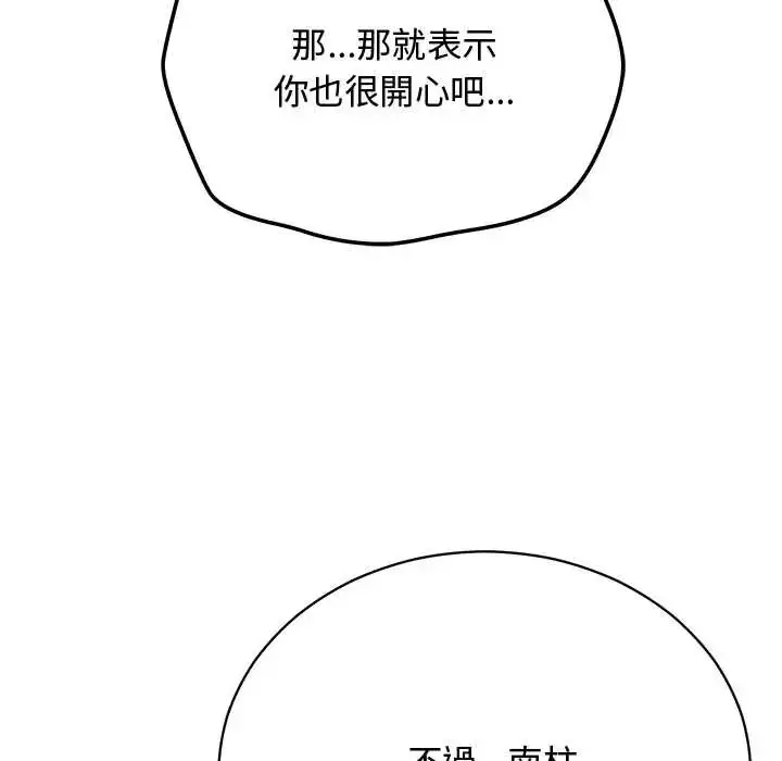 漫画《魔法少女退役后》第23话第88张图
