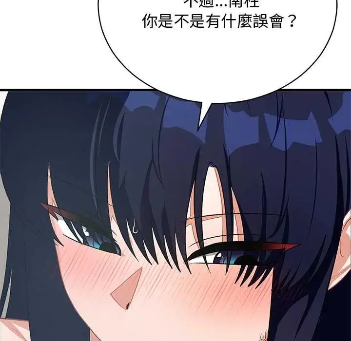 漫画《魔法少女退役后》第23话第89张图