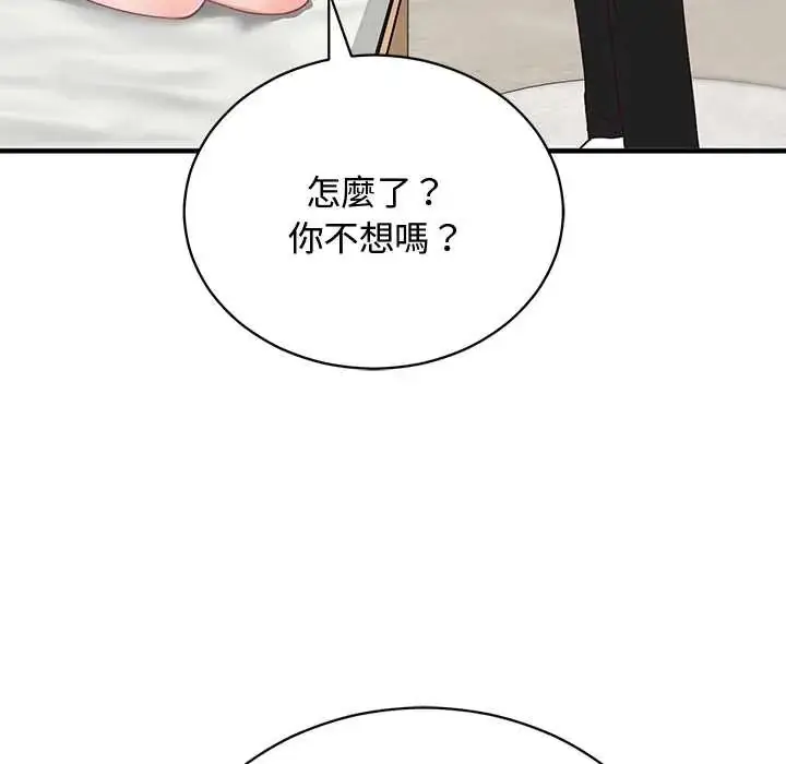 漫画《魔法少女退役后》第23话第9张图