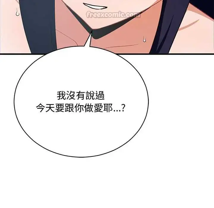 漫画《魔法少女退役后》第23话第90张图