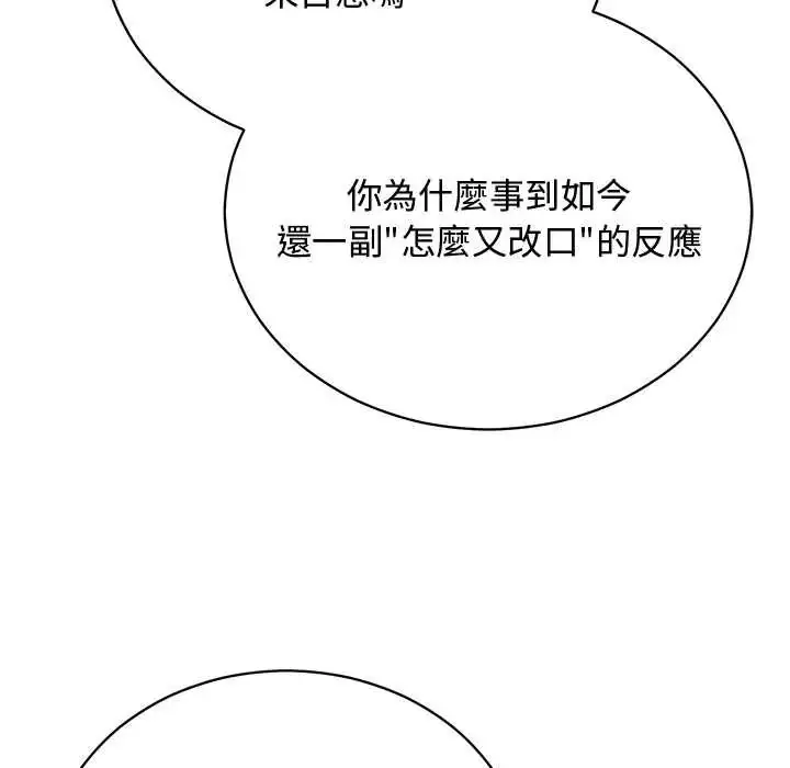 漫画《魔法少女退役后》第23话第93张图