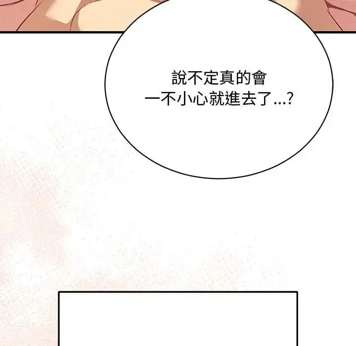 漫画《魔法少女退役后》第23话第96张图