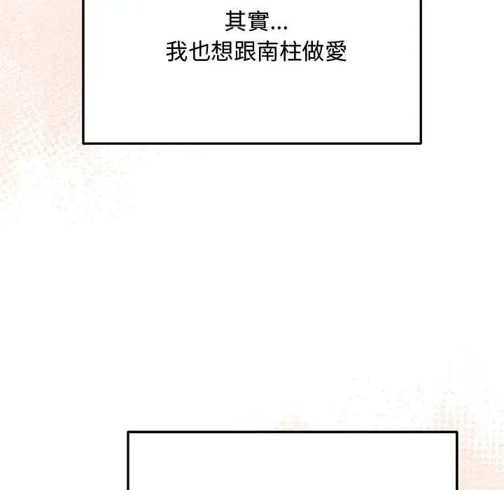 漫画《魔法少女退役后》第23话第97张图