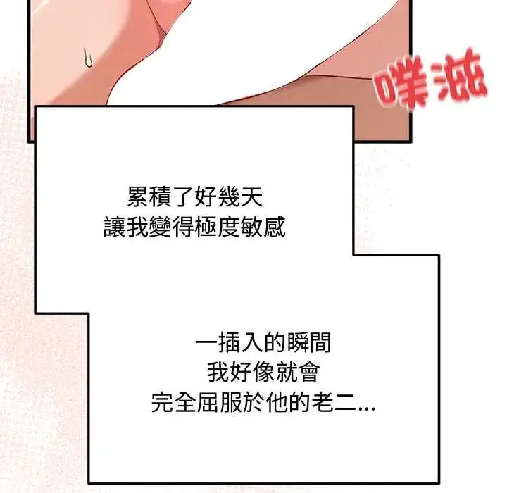 漫画《魔法少女退役后》第23话第99张图