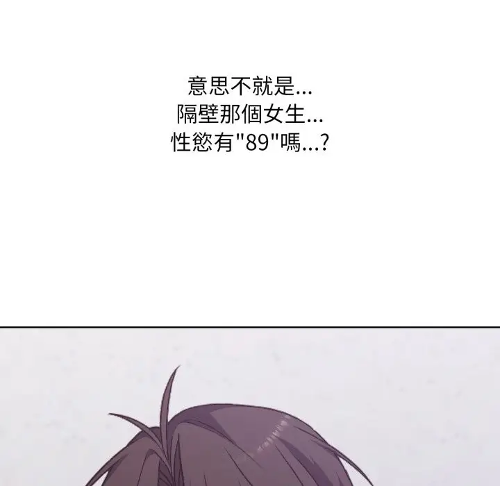 漫画《扑通扑通终极密码》第1话第103张图