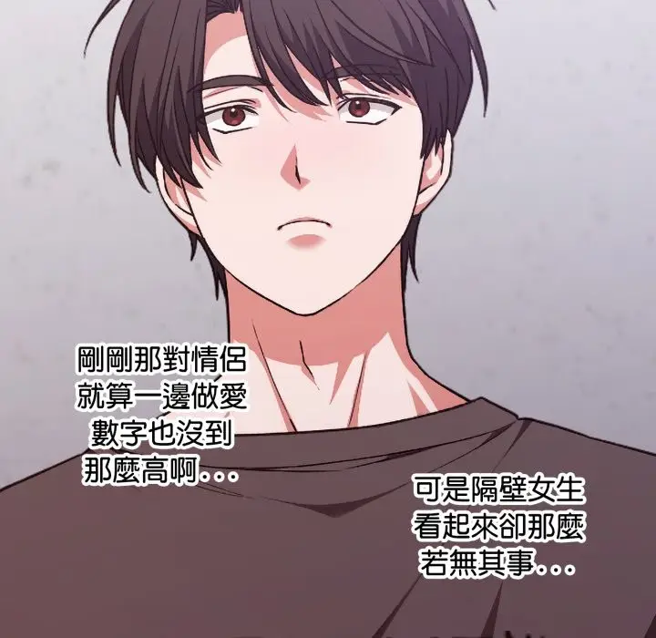 漫画《扑通扑通终极密码》第1话第104张图