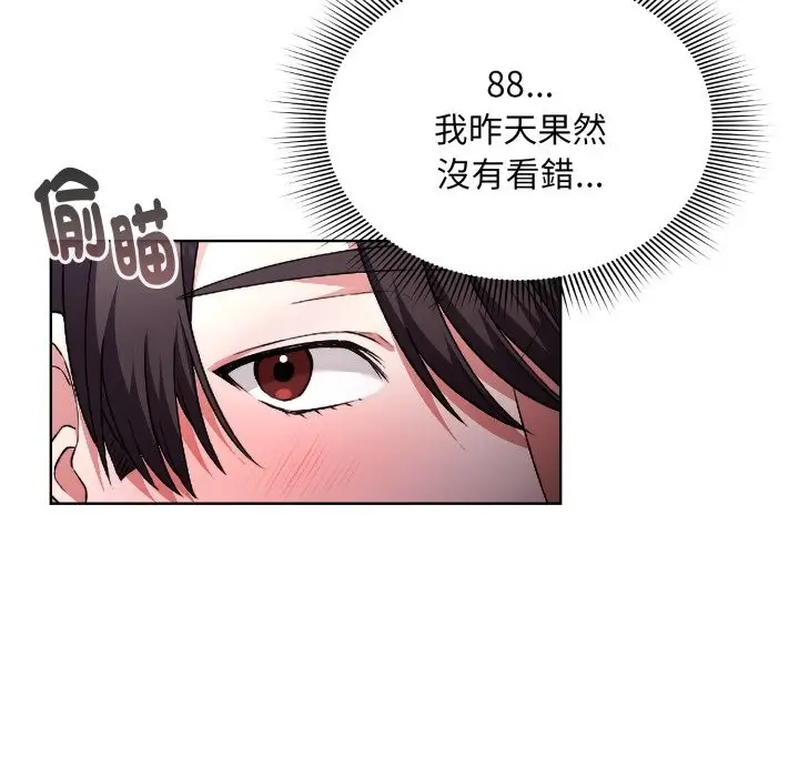 漫画《扑通扑通终极密码》第1话第118张图