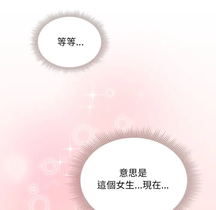 漫画《扑通扑通终极密码》第1话第119张图