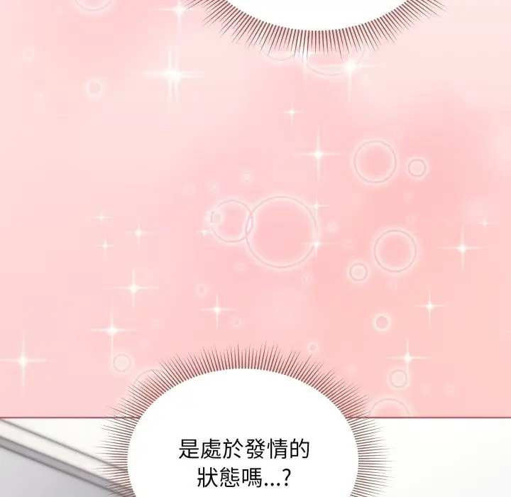 漫画《扑通扑通终极密码》第1话第120张图
