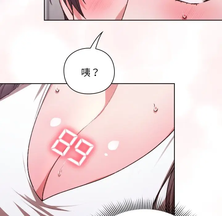 漫画《扑通扑通终极密码》第1话第129张图