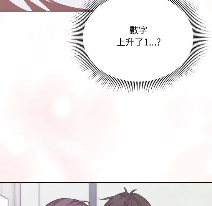 漫画《扑通扑通终极密码》第1话第130张图