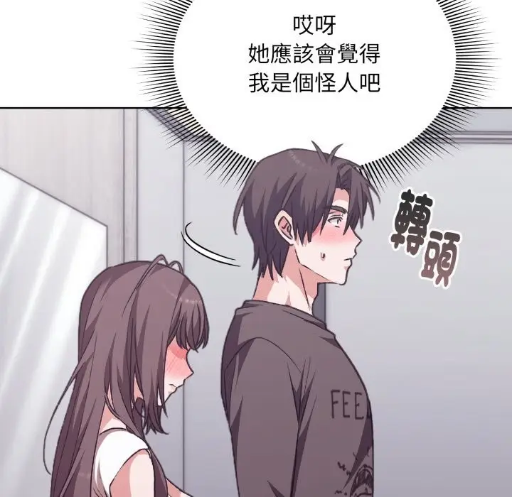 漫画《扑通扑通终极密码》第1话第134张图