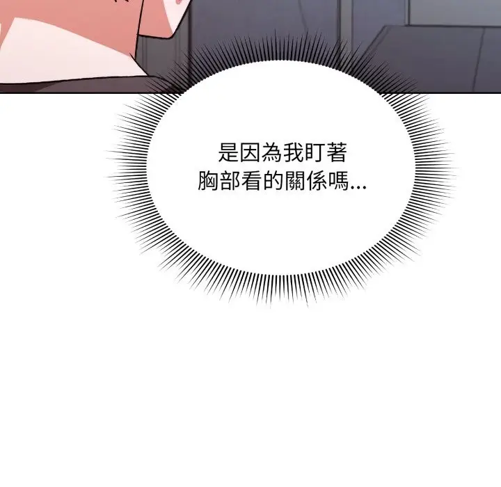 漫画《扑通扑通终极密码》第1话第141张图