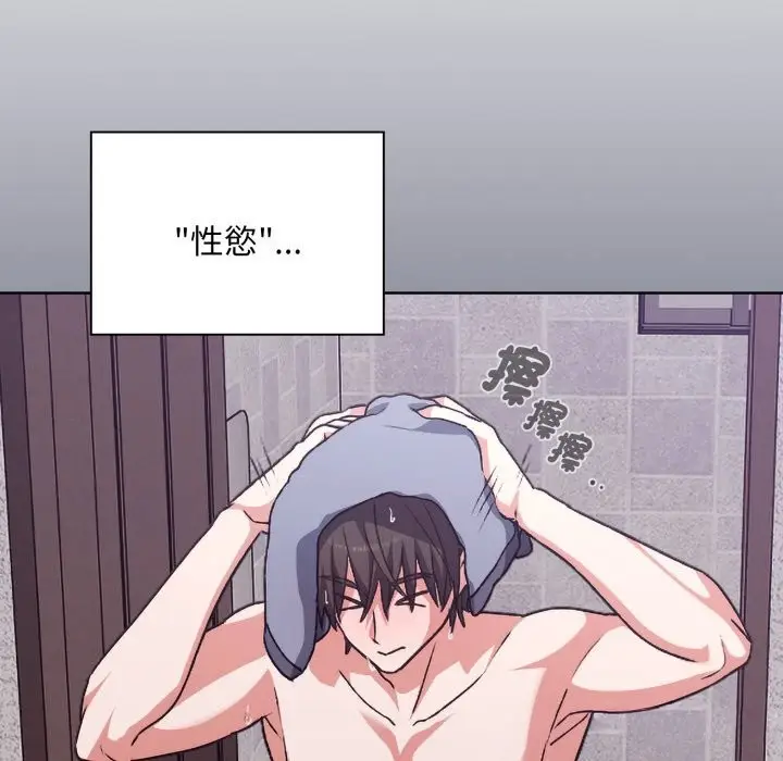 漫画《扑通扑通终极密码》第1话第144张图