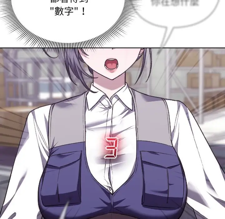 漫画《扑通扑通终极密码》第1话第17张图
