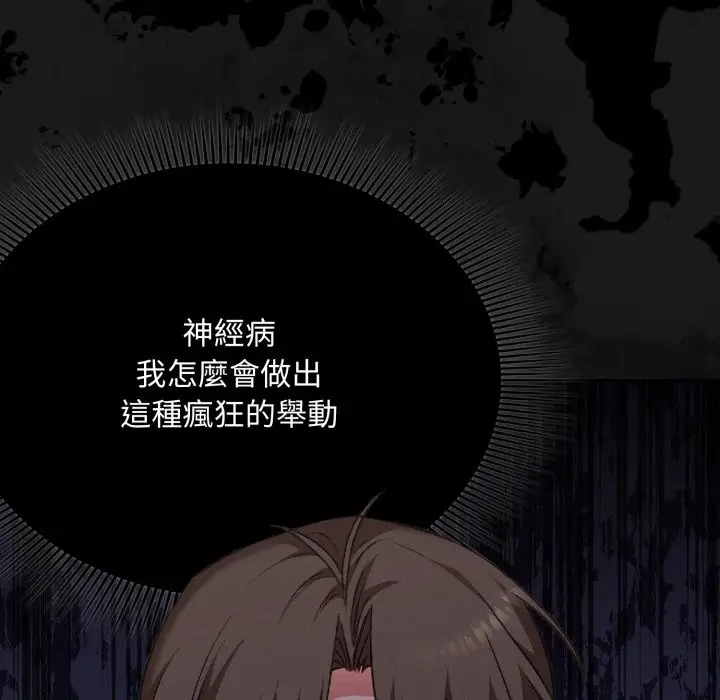 漫画《扑通扑通终极密码》第1话第188张图