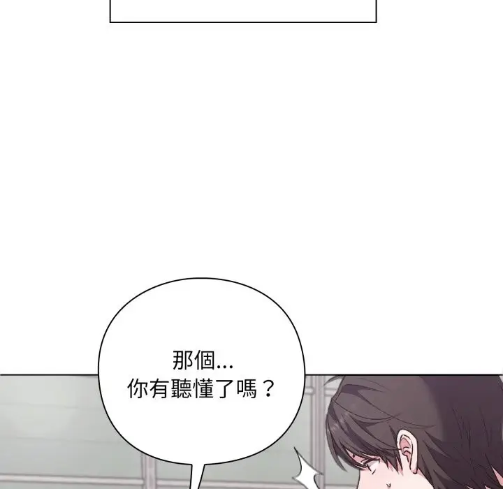 漫画《扑通扑通终极密码》第1话第19张图