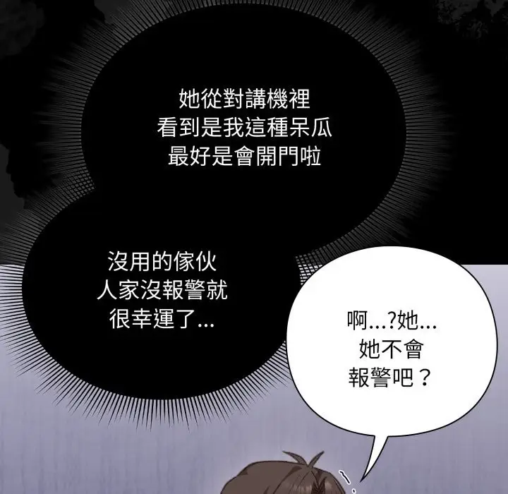 漫画《扑通扑通终极密码》第1话第191张图