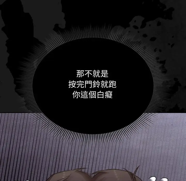 漫画《扑通扑通终极密码》第1话第194张图