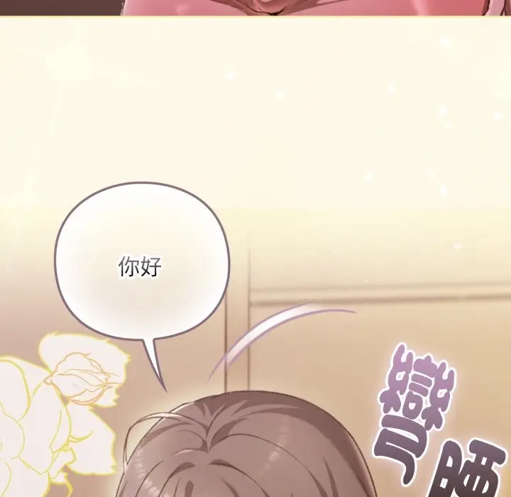 漫画《扑通扑通终极密码》第1话第44张图