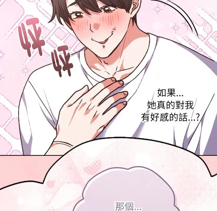 漫画《扑通扑通终极密码》第1话第61张图
