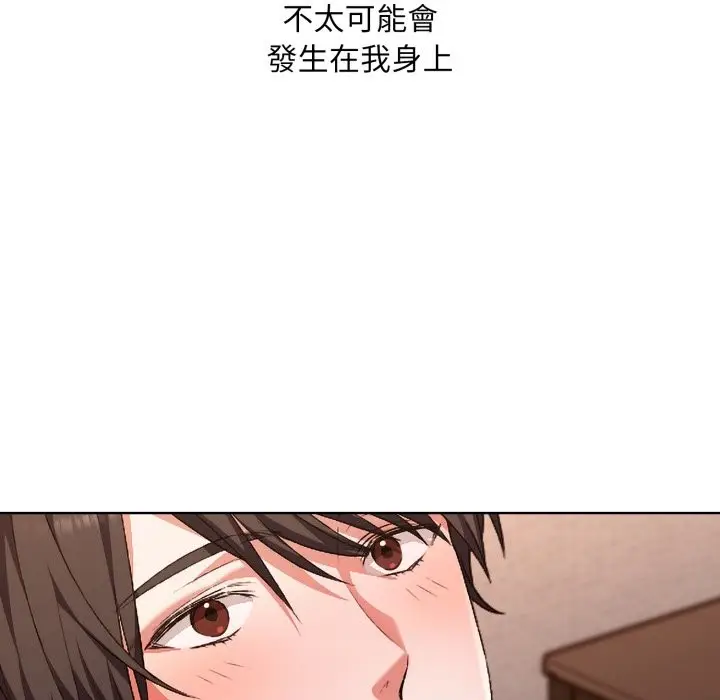 漫画《扑通扑通终极密码》第1话第68张图