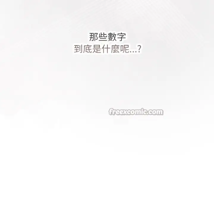漫画《扑通扑通终极密码》第1话第70张图