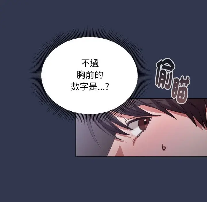 漫画《扑通扑通终极密码》第1话第86张图