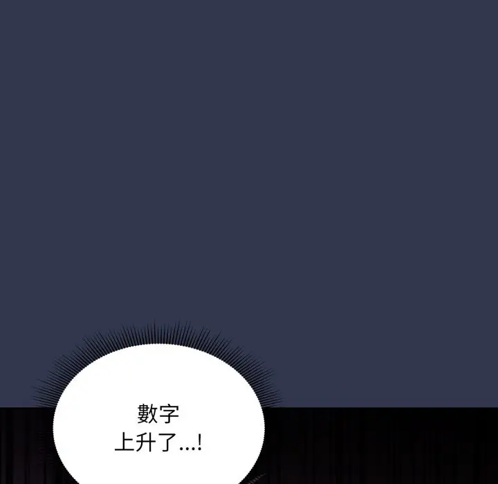漫画《扑通扑通终极密码》第1话第91张图