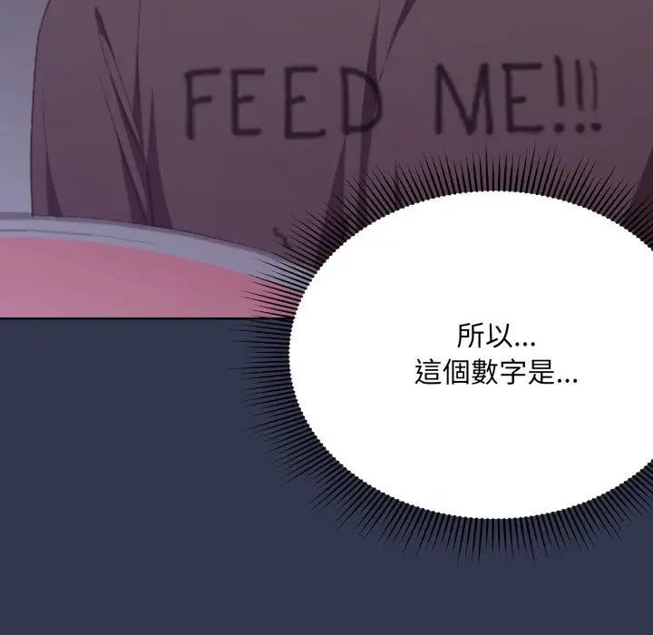 漫画《扑通扑通终极密码》第1话第93张图