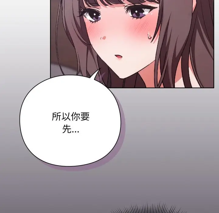 漫画《扑通扑通终极密码》第2话第102张图