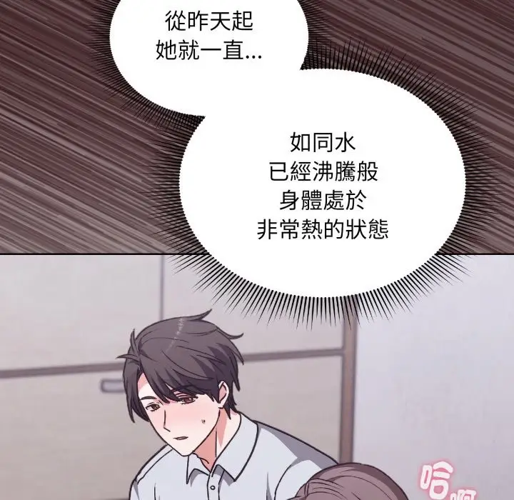 漫画《扑通扑通终极密码》第2话第119张图