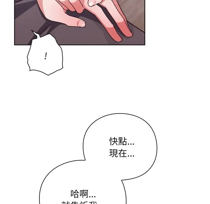 漫画《扑通扑通终极密码》第2话第122张图